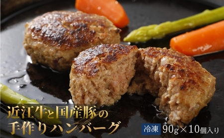 ハンバーグ10個 近江牛A5と国産豚の手作りハンバーグ