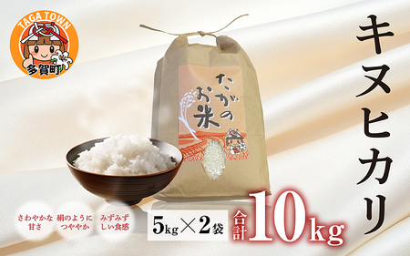 [令和5年産]キヌヒカリ10kg(5kg × 2袋) おいしい多賀のお米