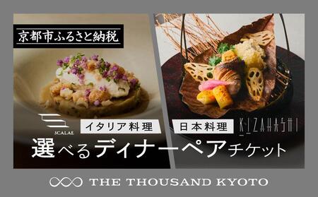 yTHE THOUSAND KYOTOzUETEUhs ӂ邳Ɣ[ŃfBi[yA`Pbgm s w ֗ DANZX TEUh OWA[ ze Mtg lC  ze s ό H
