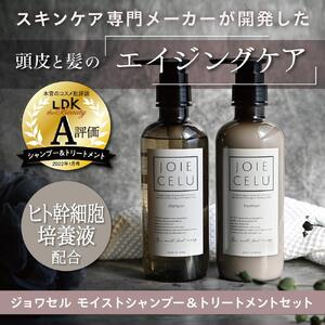 [ジョワセル]モイストシャンプー&モイストトリートメント サステナブルボトルセット 各詰め替えレフィル付き