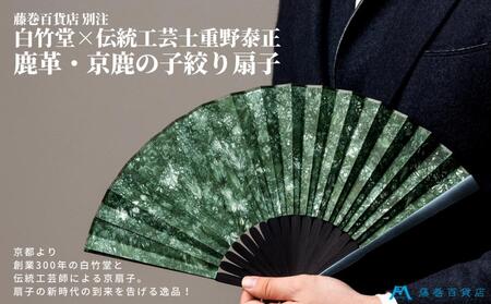 京扇子の返礼品 検索結果 | ふるさと納税サイト「ふるなび」