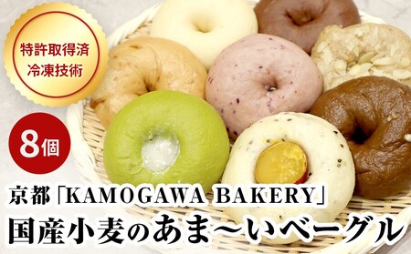 [パンスク]ベーグル専門店「KAMOGAWA BAKERY」の甘いベーグル詰め合わせ!