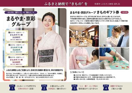 [紅輪]きものギフト券 10,000円分
