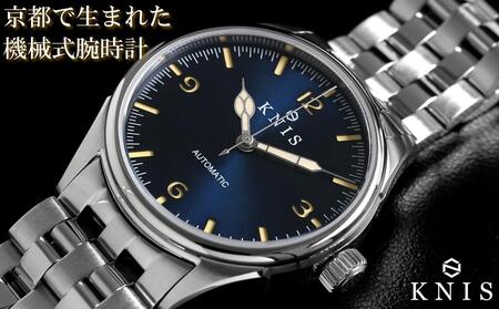 【KNIS KYOTO】レトロモダン 日本製 自動巻き 腕時計 ブルー［ 京都発 腕時計 ブランド おしゃれ 人気 おすすめ ウォッチ 時計 高級 ファッション お取り寄せ 通販 ニス ふるさと納税 ］