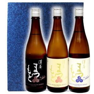 [松本酒造]澤屋まつもと五百万石+雄町+山田錦 720ml 3本セット / 京都府松本酒造[4729][日本酒]