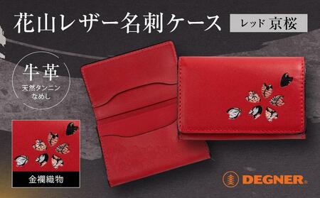 [デグナー]花山名刺ケース[W-130K](レッド-京桜)(バイク バイクギア バイク用品 バイクグッズ)[ 京都 バイクギア ブランド ケース 人気 おすすめ 革 レザー ツーリング ライダー バイカー バイク メーカー ギア パーツ ]