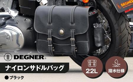 [デグナー]ナイロンサドルバッグ[NB-10](バイク バイクギア バイク用品 バイクグッズ)[ 京都 バイクギア ブランド バッグ 鞄 かばん 人気 おすすめ 革 レザー ツーリング ライダー バイカー バイク メーカー ギア パーツ ]