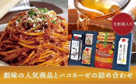 [創味]創味の人気商品とハコネーゼの13種詰め合わせ(化粧箱入り)