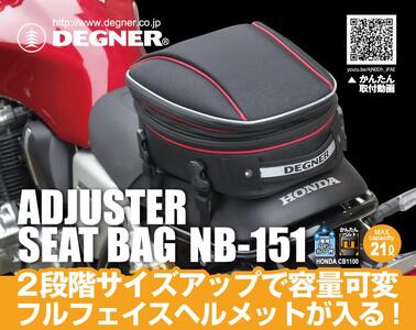 [デグナー]マックス21L 容量可変式シートバッグ[NB-151-BK][ブラック]