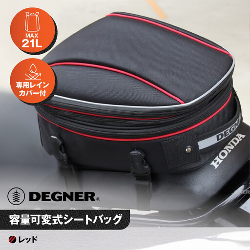 【デグナー】マックス21L 容量可変式シートバッグ[NB-151]【レッド】｜京都 バイクギア 人気ブランド レザーアイテム バイク