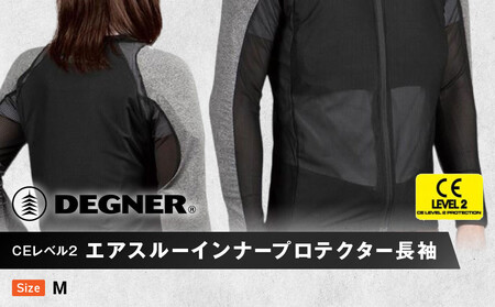 【デグナー】CEレベル2 エアスルーインナープロテクター長袖[PS-14]【サイズM】｜京都 バイクギア 人気ブランド レザーアイテム ﾊﾞｲｸ