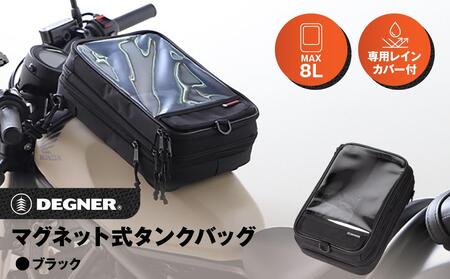 【デグナー】マグネット式タンクバッグ[NB-29MAG]【ブラック】｜京都 バイクギア 人気ブランド レザーアイテム ﾊﾞｲｸ