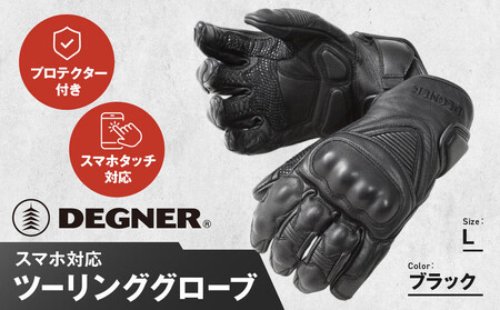 【デグナー】スマホ対応ツーリンググローブ ブラック[TG-36]【サイズL】｜京都 バイクギア 人気ブランド レザーアイテム ﾊﾞｲｸ