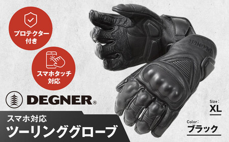 【デグナー】スマホ対応ツーリンググローブ ブラック[TG-36]【サイズXL】｜京都 バイクギア 人気ブランド レザーアイテム ﾊﾞｲｸ