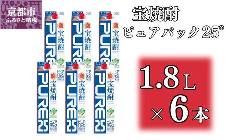 [宝酒造]宝焼酎「ピュアパック」25°1.8L紙パック [ タカラ 京都 お酒 焼酎 人気 おすすめ 定番 おいしい ギフト プレゼント 贈答 ご自宅用 お取り寄せ ]