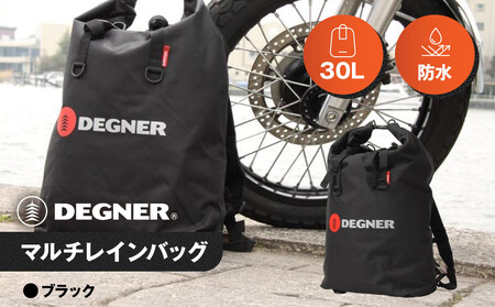 【デグナー】マルチレインバッグ[NB-12]【ブラック】｜京都 バイクギア 人気ブランド レザーアイテム ﾊﾞｲｸ ﾊﾞｲｸ ﾊﾞｲｸ ﾊﾞｲｸ ﾊﾞｲｸ