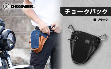 【デグナー】チョークバッグ[W-116A]【ブラック】｜京都 バイクギア 人気ブランド レザーアイテム ﾊﾞｲｸ