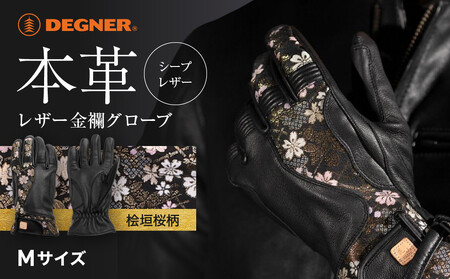 【デグナー】レザー金襴グローブ [TG-101KF] カラー：桧垣桜-ブラック【サイズM】｜京都 バイクギア 人気ブランド バイク
