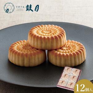 [鼓月]華12個入[ 京都 老舗 和菓子 千寿せんべい 有名店 焼饅頭 人気 おすすめ お菓子 スイーツ お取り寄せ 通販 ギフト プレゼント 贈答 ふるさと納税 ]