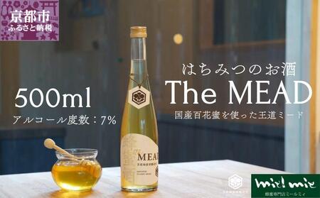 [京都蜂蜜酒醸造所]The MEAD(ザ・ミード)[蜂蜜専門店ミールミィ][京都 蜂蜜専門店 ミールミィ 人気 おすすめ お酒 蜂蜜 はちみつ ミード グルテンフリー 金市商店 京都市 ふるさと納税]