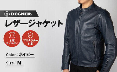 【デグナー】レザージャケット ネイビー〈Mサイズ〉22SJ-3｜京都 バイクギア 人気ブランド バイク