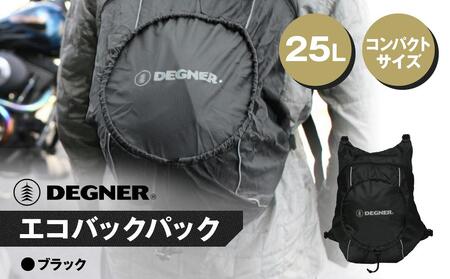 [デグナー]エコバックパック[NB-32A](バイク バイクギア バイク用品 バイクグッズ)[ 京都 バイクギア ブランド バックパック 人気 おすすめ バッグ 鞄 ザック ツーリング ライダー バイカー バイク メーカー ギア パーツ ]