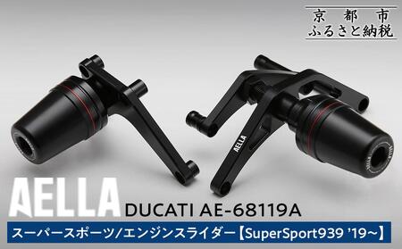 [AELLA]DUCATI スーパースポーツ