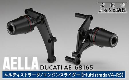 [AELLA]DUCATI ムルティストラーダ