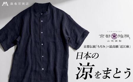 [YAMASHIRO]藤巻百貨店別注 スタンドカラーシャツ(麻100% 京ちぢみ・ネイビー)