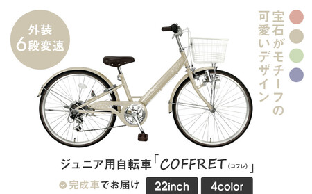 自転車 22インチのふるさと納税 返礼品 検索結果 | ふるさと納税サイト