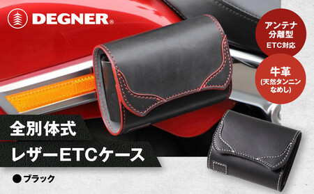 【デグナー】全別体式レザー ETCケース [SB-34A] ブラック｜京都 バイクギア 人気ブランド バイク