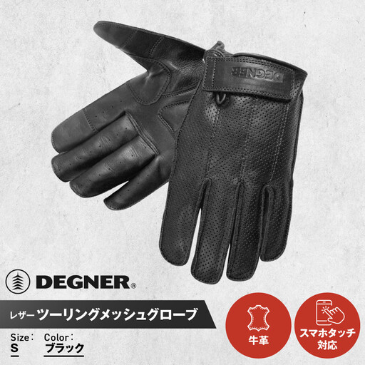 【デグナー】レザーツーリングメッシュグローブ ブラック S｜京都 バイクギア 人気ブランド バイク