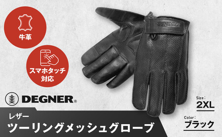 【デグナー】レザー ツーリング メッシュグローブ ブラック 2XL｜京都 バイクギア 人気ブランド バイク