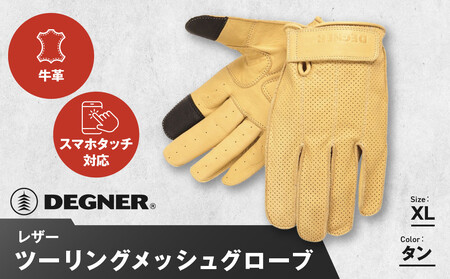 [デグナー]レザー ツーリング メッシュグローブ [TG-59M] タン XL(バイク バイクギア 用品 グッズ)[ 京都 ギア ブランド 用 手袋 人気 おすすめ 革 レザー ツーリング ライダー バイカー メーカー パーツ 通販 送料無料 ふるさと納税 ]