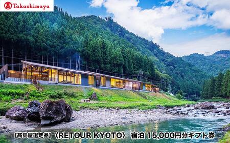yIizRETOUR KYOTO Mtg 15,000~m s OsO o[TCh  R ][g  `Pbg h lC  BBQ {i s ό h ӂ邳Ɣ[ n