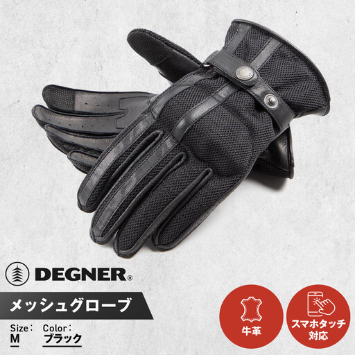 【デグナー】メッシュグローブ[TG-96M]ブラック＜Mサイズ＞｜京都 バイクギア 人気ブランド レザーアイテム バイク