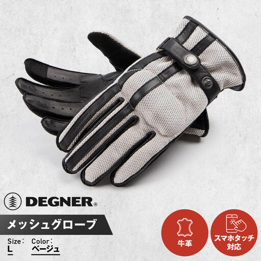 【デグナー】メッシュグローブ[TG-96M]ベージュ＜Lサイズ＞｜京都 バイクギア 人気ブランド レザーアイテム バイク