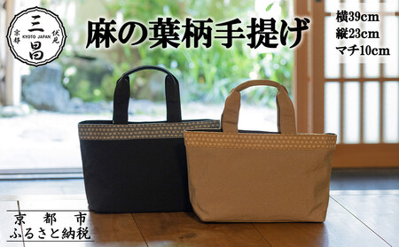 [京都三昌]麻の葉柄手提げバッグ[ 京都 バッグ 職人 手作り 手提げ 鞄 麻の葉 ちりめん 上品 カジュアル フォーマル 雑貨 人気 おすすめ 外出 おでかけ お取り寄せ 通販 送料無料 ふるさと納税 ]