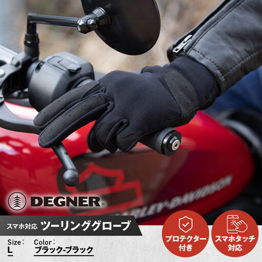 【デグナー】テキスタイルグローブ [TG-86] ブラック-ブラック ＜Lサイズ＞｜京都 バイクギア 人気ブランド レザーアイテム バイク