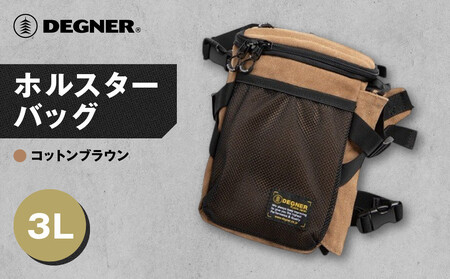 【デグナー】ホルスターバッグ [NB-204] ＜コットンブラウン＞｜京都 バイクギア 人気ブランド レザーアイテム ﾊﾞｲｸ