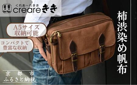 [creareきき]多機能ポケットショルダーバッグ / 柿渋帆布|京都 バッグブランド 男女兼用