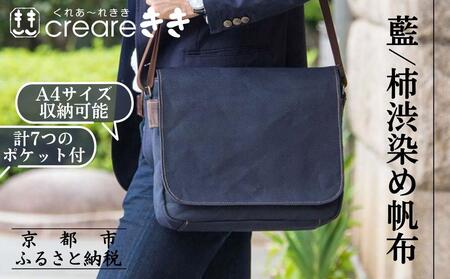 [creareきき]A4ルーズフラップショルダー / 藍 柿渋帆布|京都 人気バッグ 男女兼用バッグ