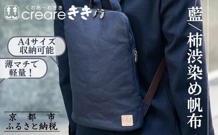 [creareきき]薄マチリュック IZ-314 [ 京都 バッグブランド 多機能スマート 帆布バッグ 男女兼用 おしゃれ 人気 おすすめ 鞄 バッグ 天然素材 ギフト プレゼント お取り寄せ 通販 送料無料 ふるさと納税 ]