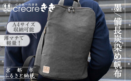 [creareきき]薄マチリュック AS-205 [ 京都 バッグブランド 多機能スマート 帆布バッグ 男女兼用 おしゃれ 人気 おすすめ 鞄 バッグ 天然素材 ギフト プレゼント お取り寄せ 通販 送料無料 ふるさと納税 ]