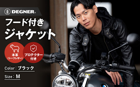 【デグナー】フード付きレザージャケット ＜Mサイズ＞｜京都 バイクギア 人気ブランド バイク
