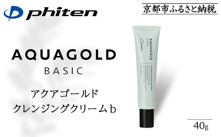 [ファイテン]アクアゴールド クリーム b [ 京都 phiten 植物由来 高保湿クリーム 保湿 うるおい 人気 おすすめ 美容 肌ケア ボディケア ギフト プレゼント お取り寄せ 通販 送料無料 ふるさと納税 ]