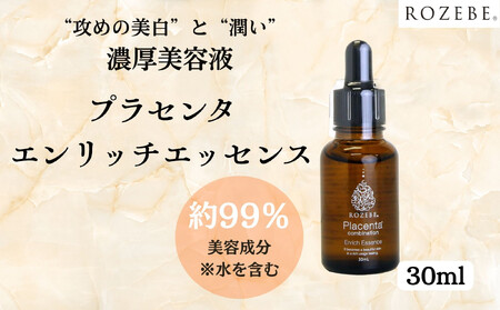 [9月末までの限定寄付額][ロゼべ]プラセンタエンリッチエッセンス 薬用美白美容液 [ 京都 美容 ブランド 美白 高保湿 美肌 弾む肌 人気 おすすめ スキンケア エイジングケア 化粧水 化粧品 美容液 ハリ ツヤ シミ シワ たるみ 毛穴 黒ずみ 対策 ギフト プレゼント お取り寄せ 通販 送料無料 ふるさと納税 ]