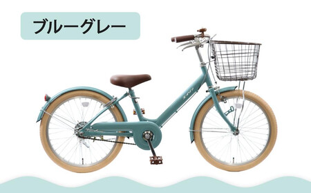 [エイリン][組立済み発送][色選択可能]子ども用自転車20型 LKM20E[ 京都 自転車専門店 完成車でお届け 20インチ キッズ サイクル 人気 おすすめ 子供用 街乗り スポーツ アウトドア ギフト 通販 送料無料 ふるさと納税 ][ブルーグレー]