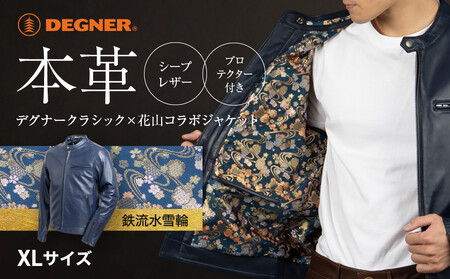 [デグナー]クラシック×花山コラボジャケット 21SJ-14K ネイビー 鉄流水雪輪[XLサイズ](バイク バイクギア 用品 グッズ)[ 京都 ギア ブランド レザー ジャケット 人気 おすすめ 革 牛革 ツーリング ライダー バイカー メーカー パーツ 送料無料 ふるさと納税 ]