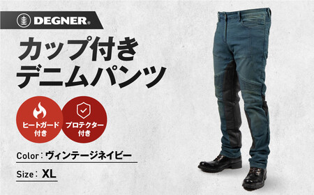 [デグナー]カップ付きデニムパンツ メンズ[DP-41V] ヴィンテージネイビー XLサイズ(バイク バイクギア 用品 グッズ)[ 京都 ギア ブランド レザー パンツ メンズ おしゃれ かっこいい 人気 おすすめ 革 ツーリング ライダー バイカー メーカー パーツ 通販 送料無料 ふるさと納税 ]